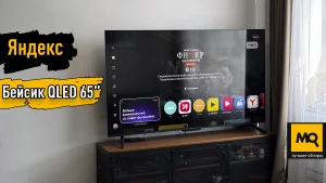 Обзор Яндекс ТВ Станция Бейсик QLED 65
