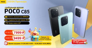 Poco C85 стал доступен на ОЗОН