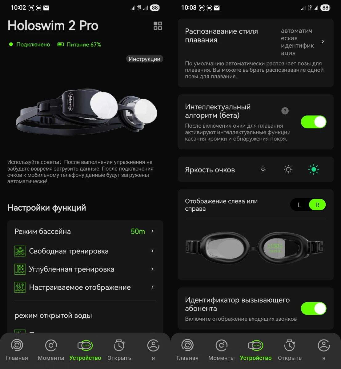приложение Holoswim 2 Pro