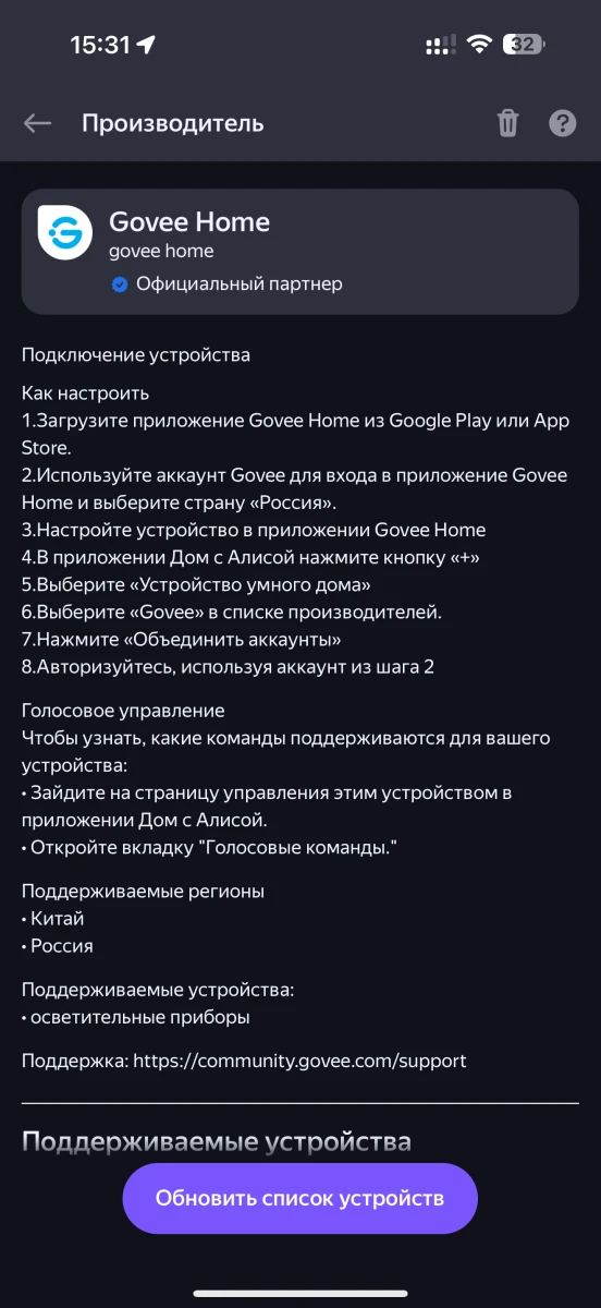 приложение Govee Star Light