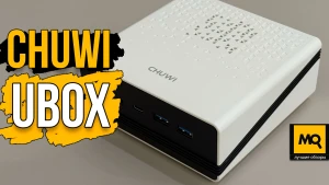 Обзор CHUWI UBOX CWI604. Мини ПК для учебы, работы и даже игр с AMD Ryzen 5 6600H