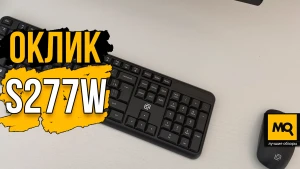Обзор Оклик S277W. Доступный беспроводной набор периферии для работы