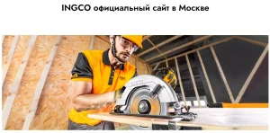 О бренде INGCO - где купить, как выбрать серию