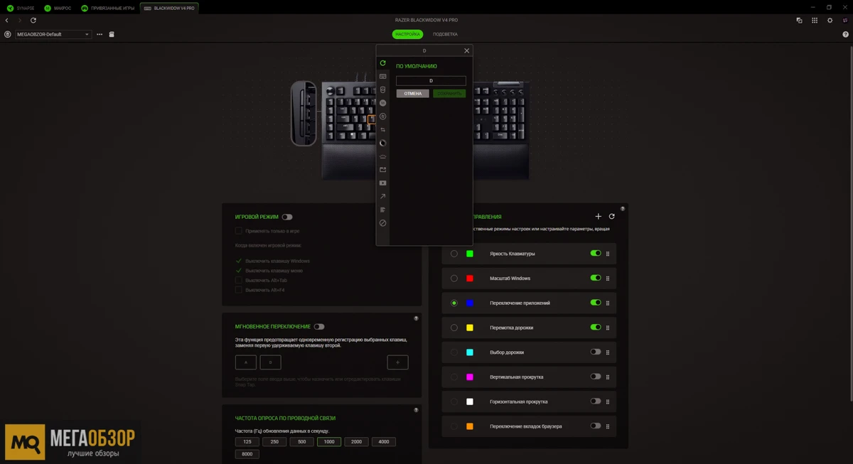 настройка Razer BlackWidow V4 Pro