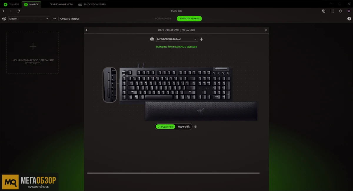 настройка Razer BlackWidow V4 Pro