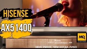 Обзор саундбара Hisense AX5140Q: звуковой оазис в вашей гостиной