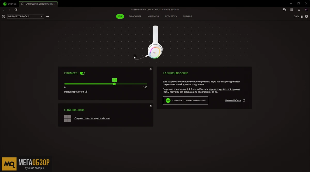 Razer Barracuda X Chrome приложение