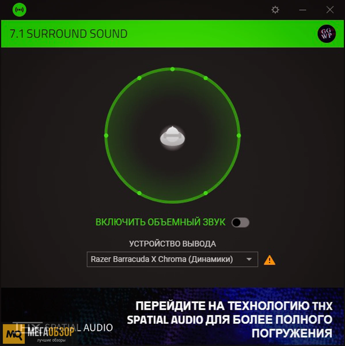 Razer Barracuda X Chrome приложение