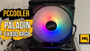 PCCooler Paladin EX400 ARGB обзор и тесты доступного охлаждения процессора с подсветкой