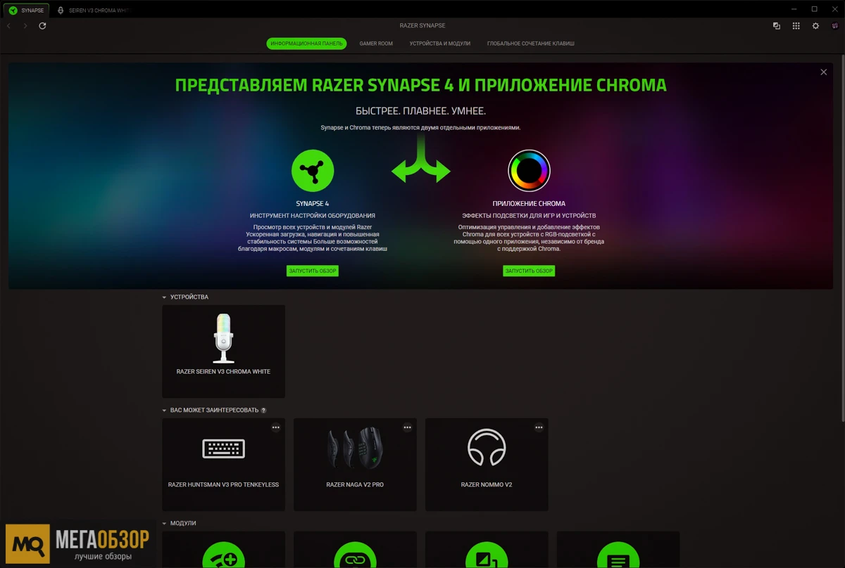 приложение Razer Seiren V3 Chroma