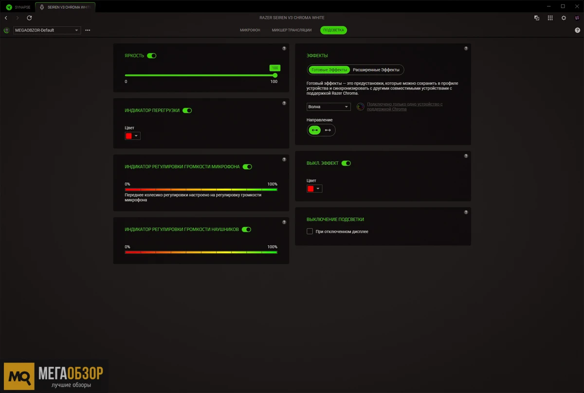 приложение Razer Seiren V3 Chroma