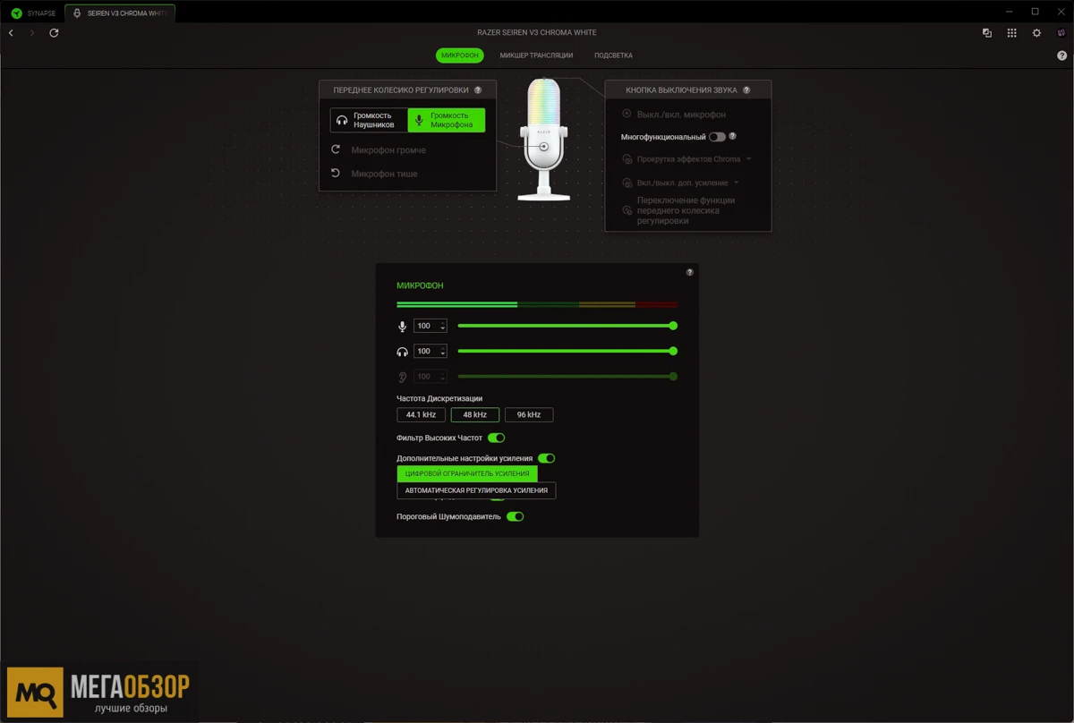 приложение Razer Seiren V3 Chroma
