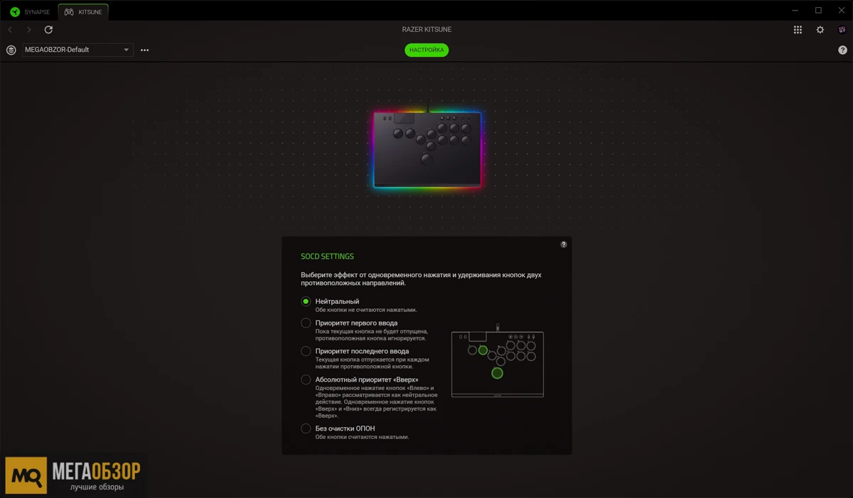 софт Razer Kitsune