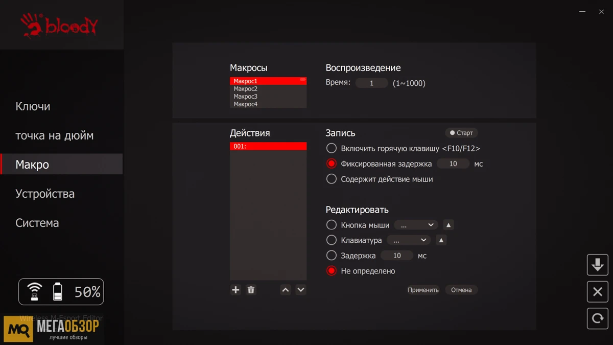 софт Bloody R72 Pro Pyro Blaze