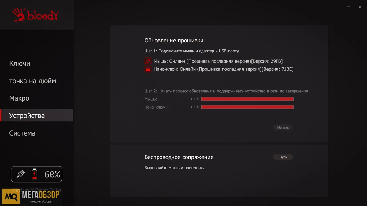 софт Bloody R72 Pro Pyro Blaze