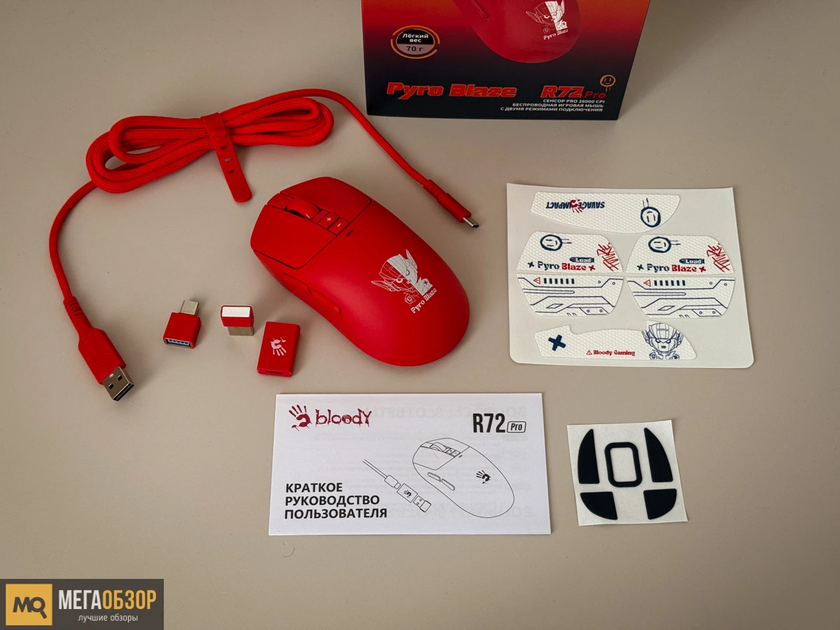 комплектация Bloody R72 Pro Pyro Blaze