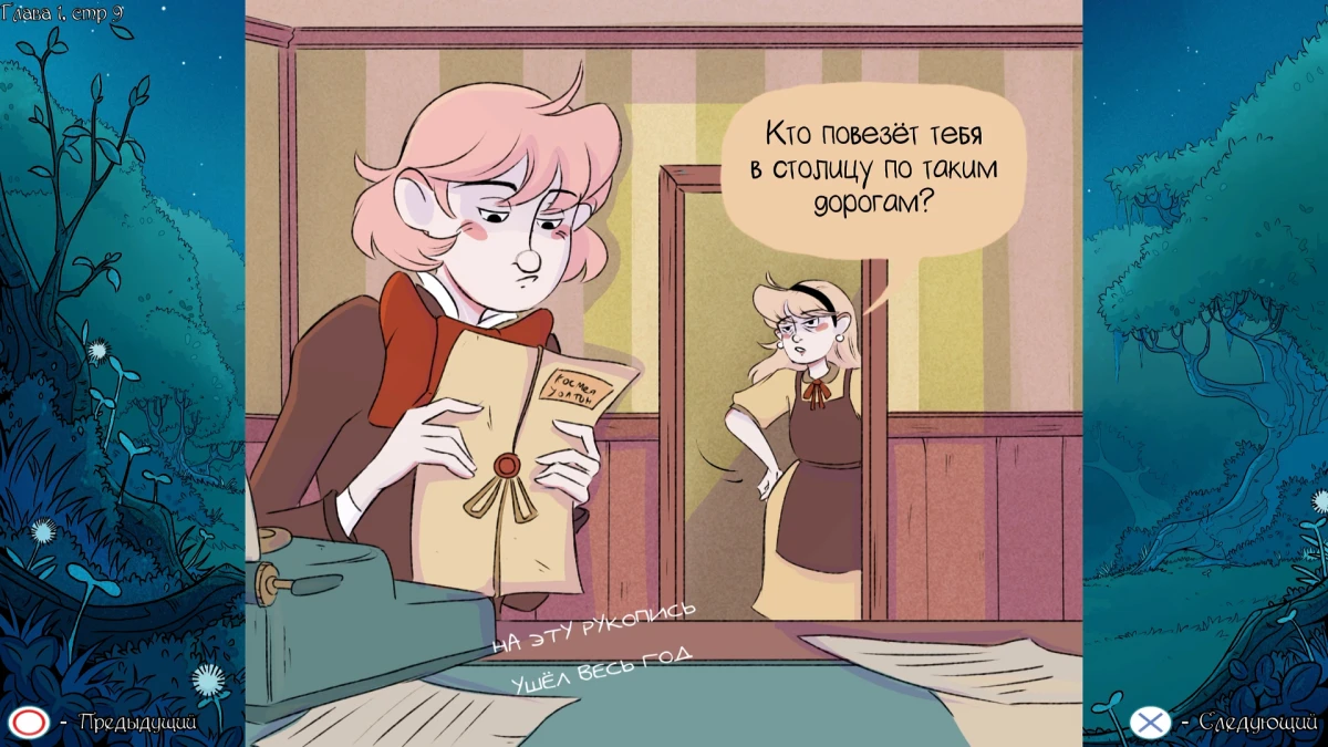 Обзор игры Vyun, Kosmeya, And The Witch’s Curse