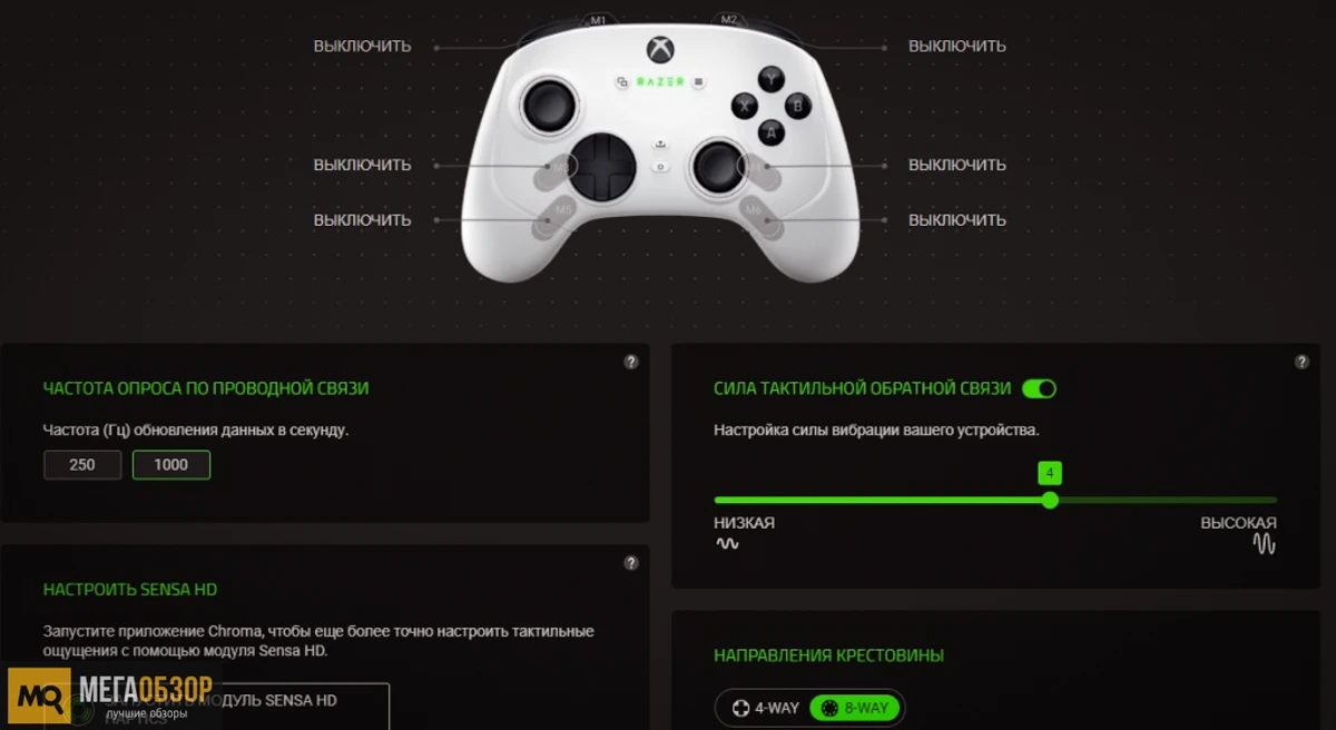 настройка Razer Wolverine V3 Pro