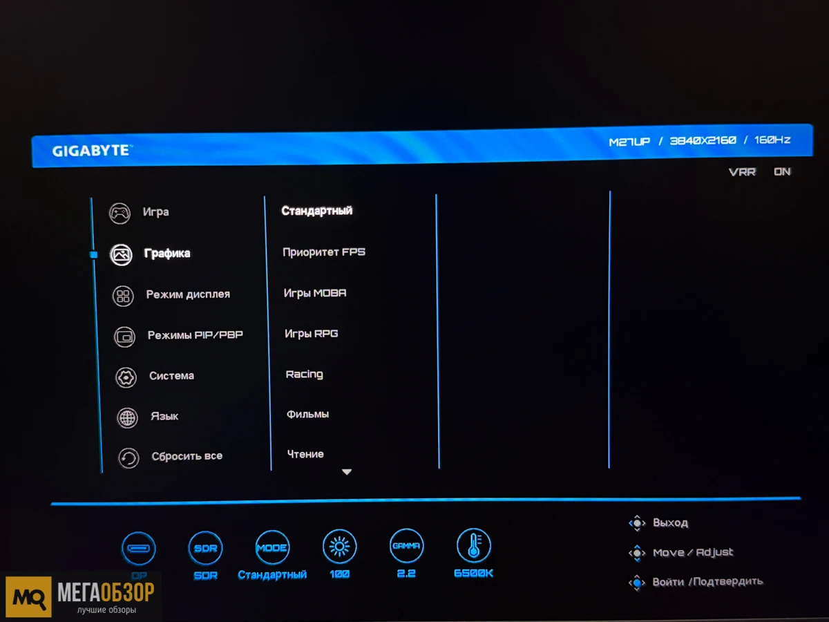 GIGABYTE M27UP настройка