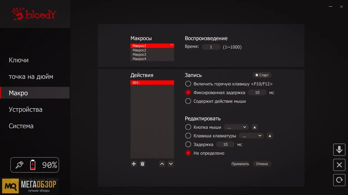 софт Bloody R73 Ultra Duo Cypher Ghost