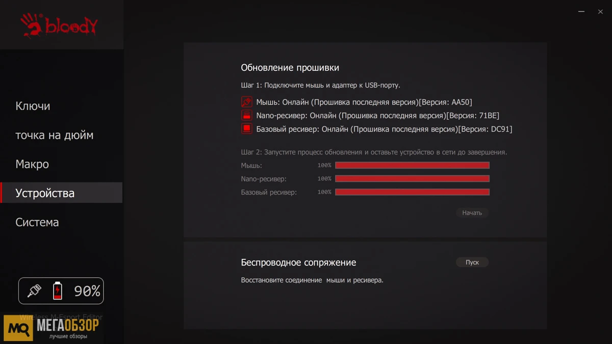 софт Bloody R73 Ultra Duo Cypher Ghost