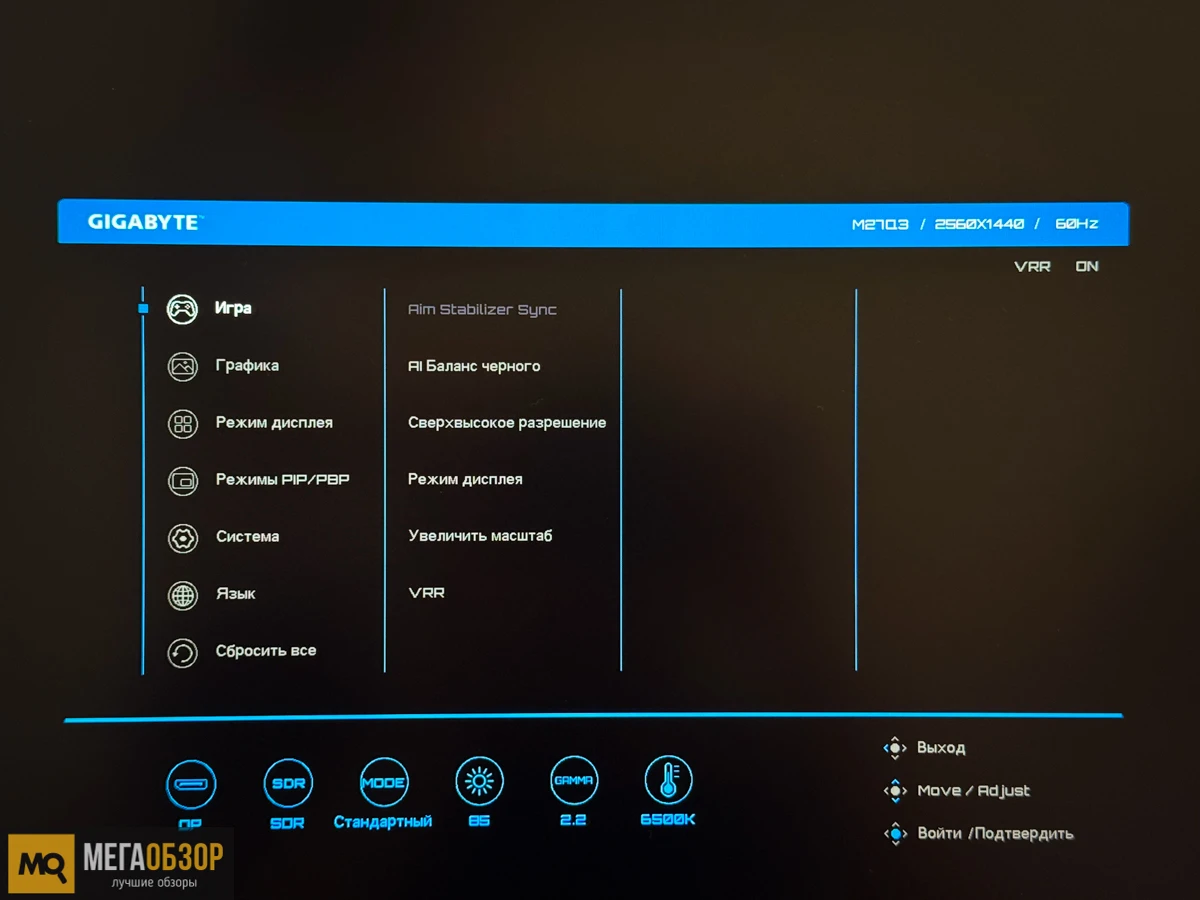 Gigabyte M27Q3 настройка
