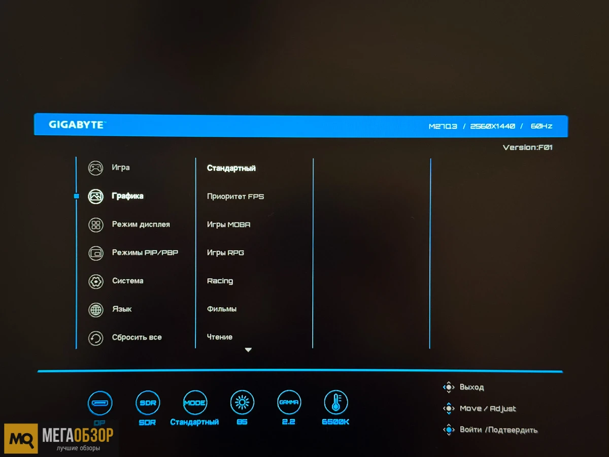 Gigabyte M27Q3 настройка