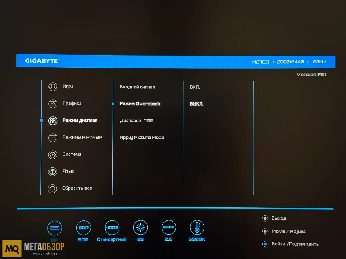 Gigabyte M27Q3 настройка