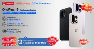 Глобальная версия OnePlus 15 стартовала на маркетплейсах