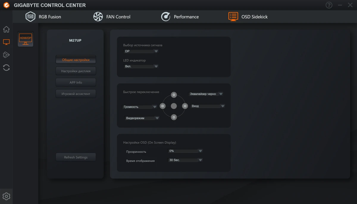 GIGABYTE M27UP ICE приложение