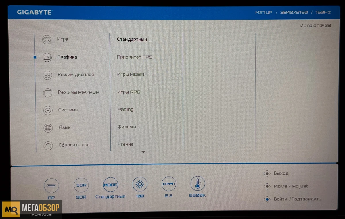 GIGABYTE M27UP ICE настройка
