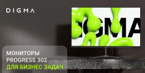 Новая серия мониторов DIGMA Progress 302