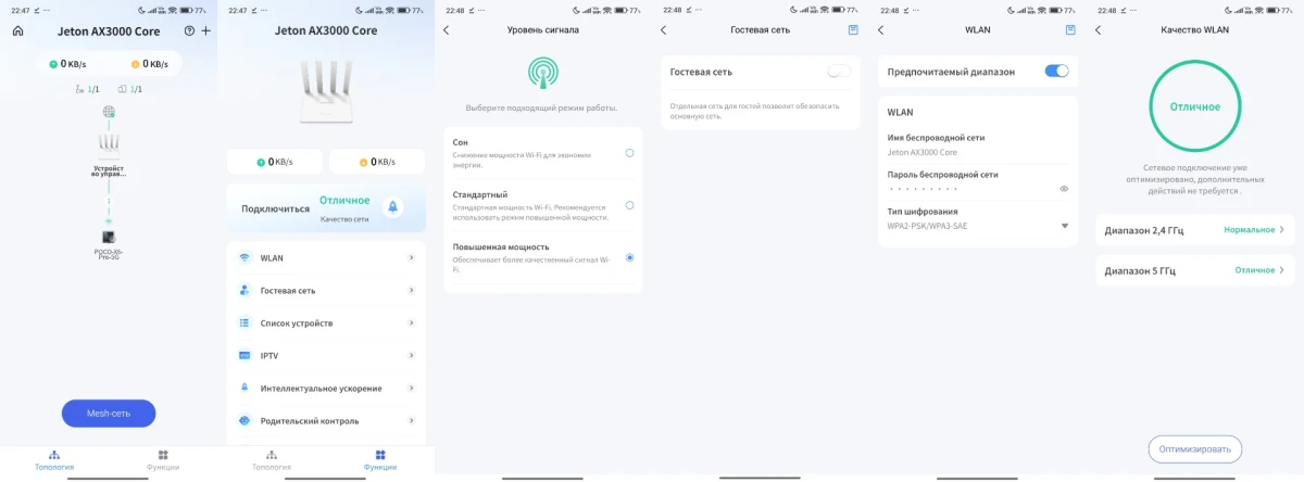 приложение JETON AX3000 Core