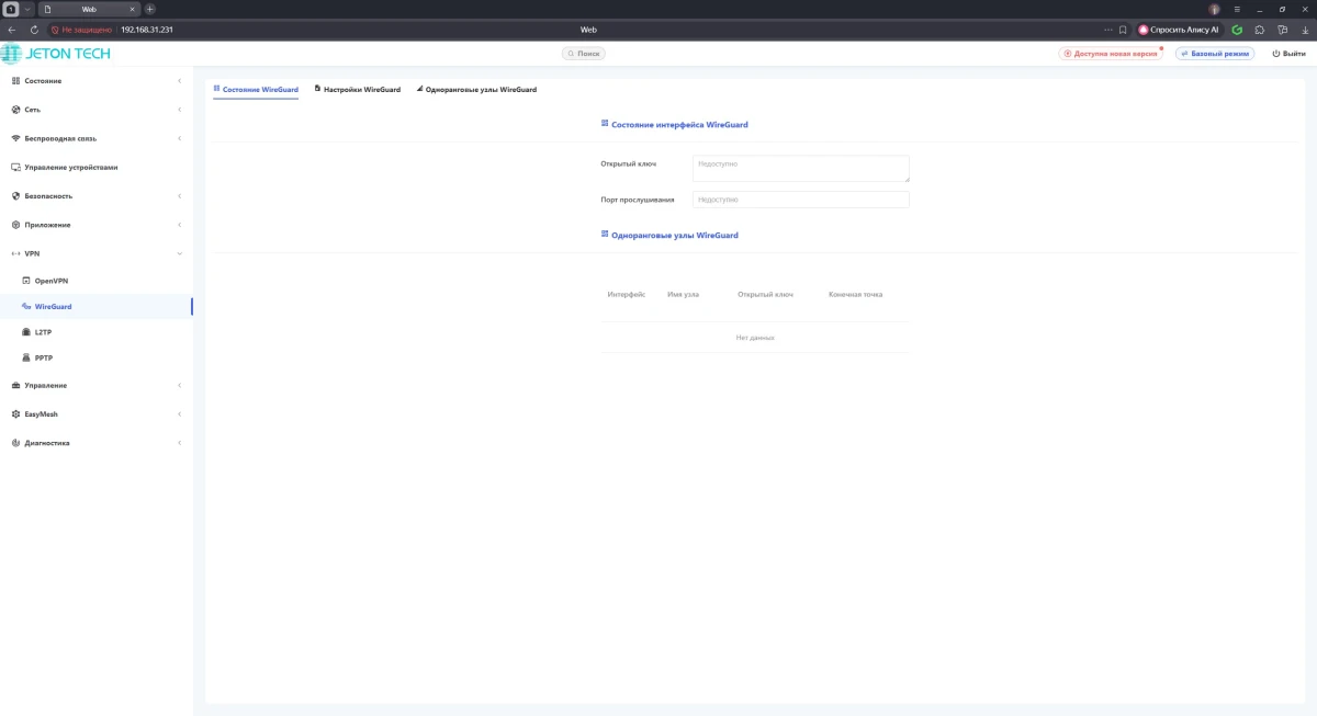 настройка JETON AX3000 Core