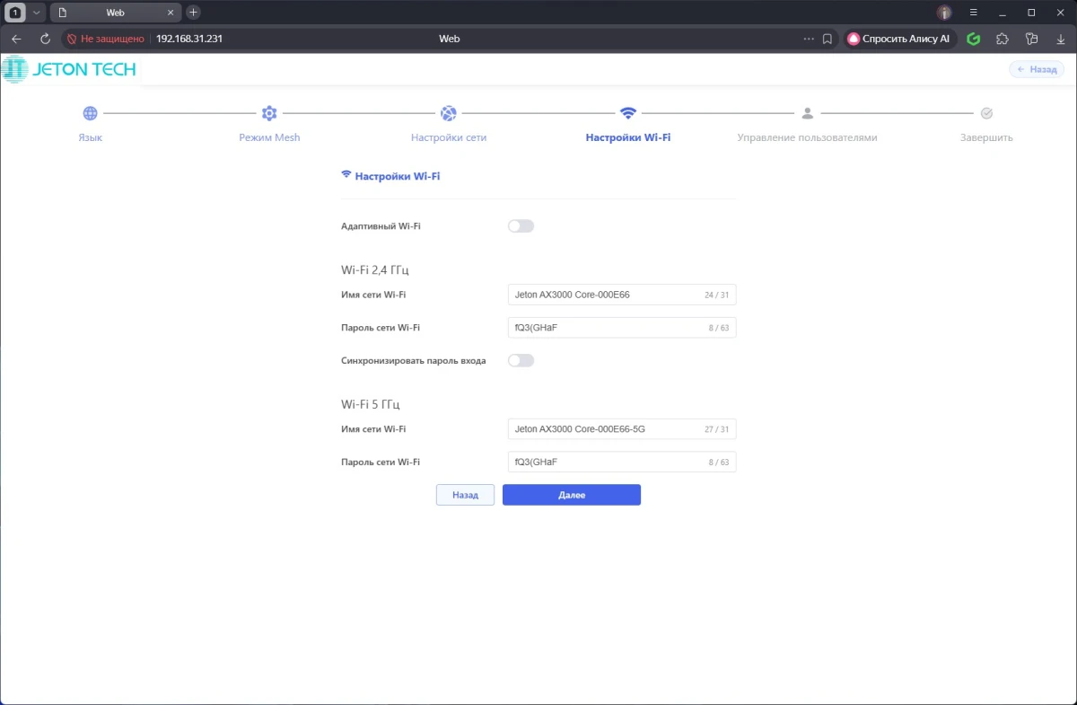 настройка JETON AX3000 Core