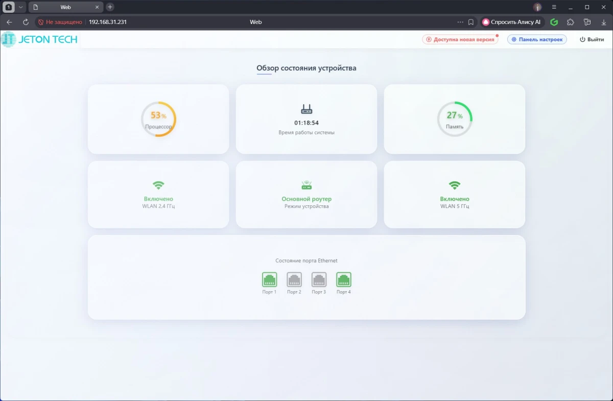 настройка JETON AX3000 Core
