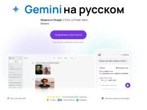 Возможности нейросети Gemini от Google и доступ к ней в России