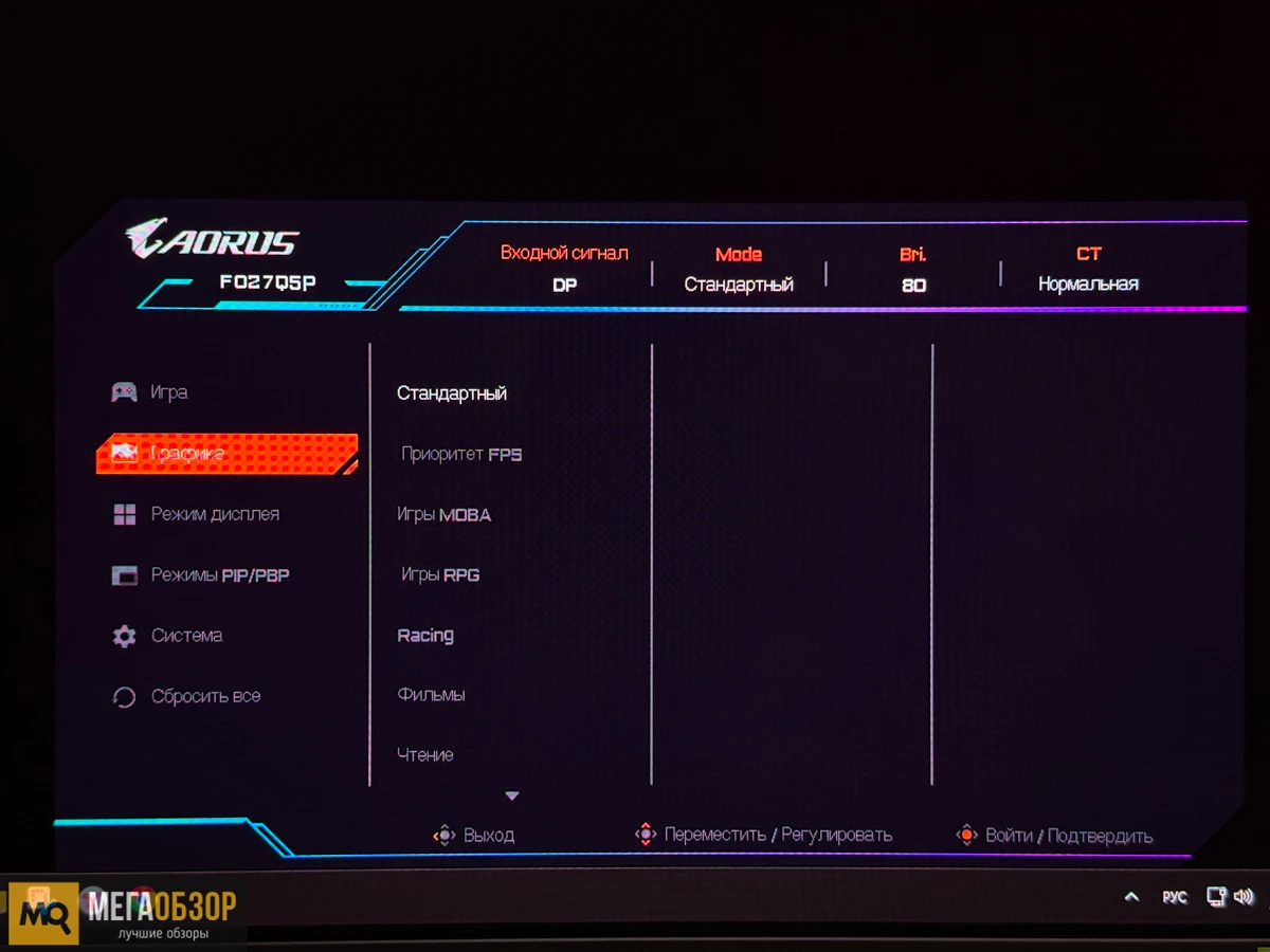 AORUS FO27Q5P настройка