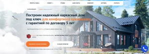 ТОП 10 компаний по строительству каркасных домов в России