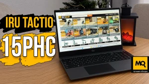 Обзор и тесты iRU Tactio 15PHC. Выбираем ноутбук для работы и учебы в 2026