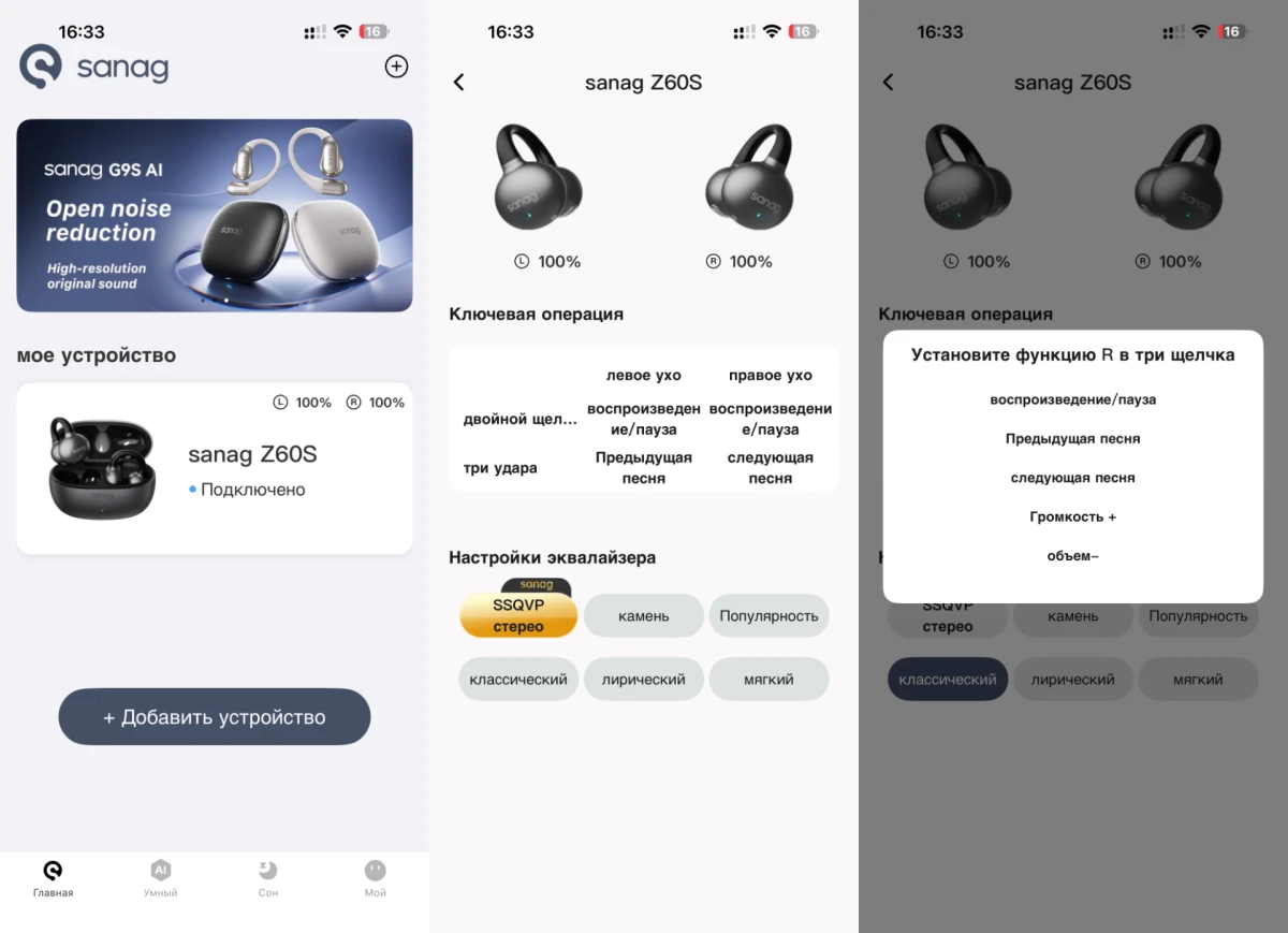 настройка Sanag Z60S