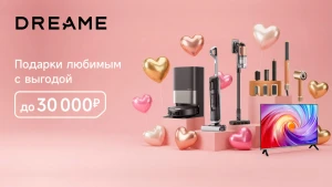 Праздничную акцию в честь Дня всех влюбленных от Dreame