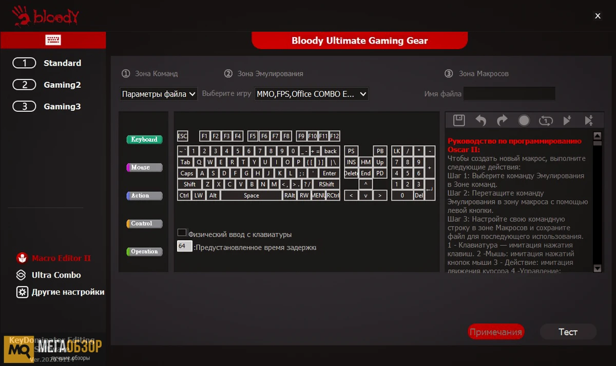 приложение Bloody B230N
