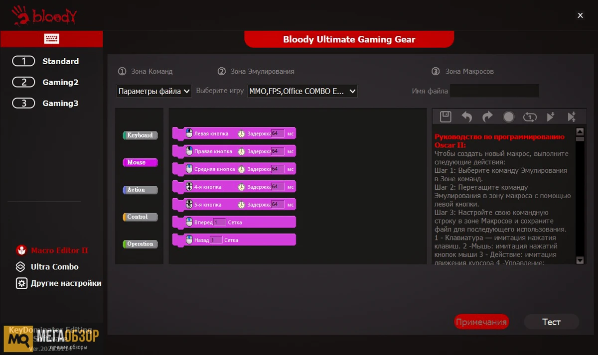 приложение Bloody B230N