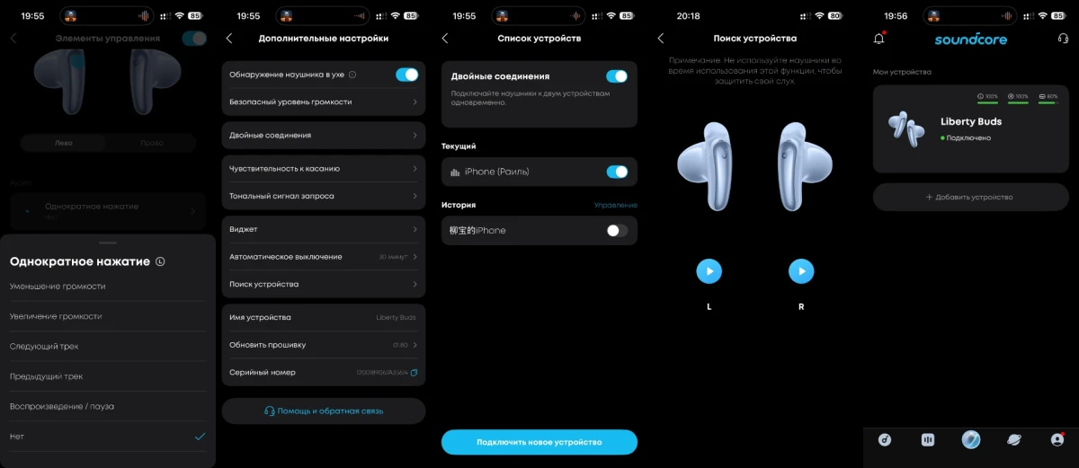 приложение Soundcore Liberty Buds
