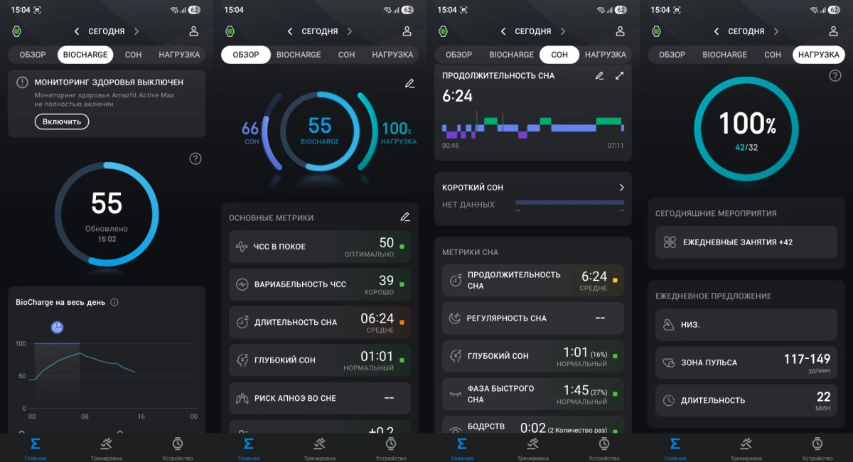 софт Amazfit Active Max
