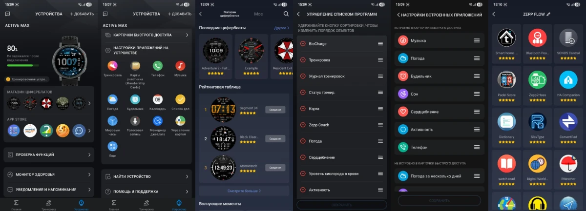 софт Amazfit Active Max