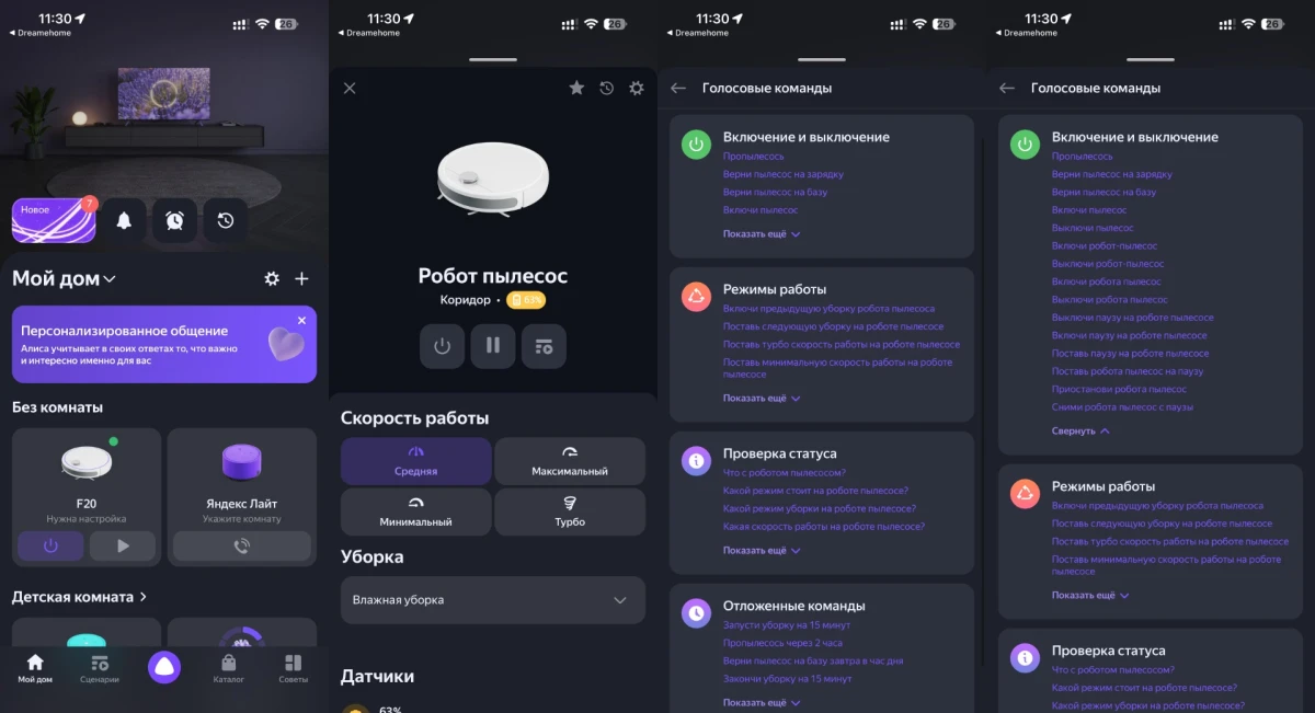 голосовое управление Dreame F20