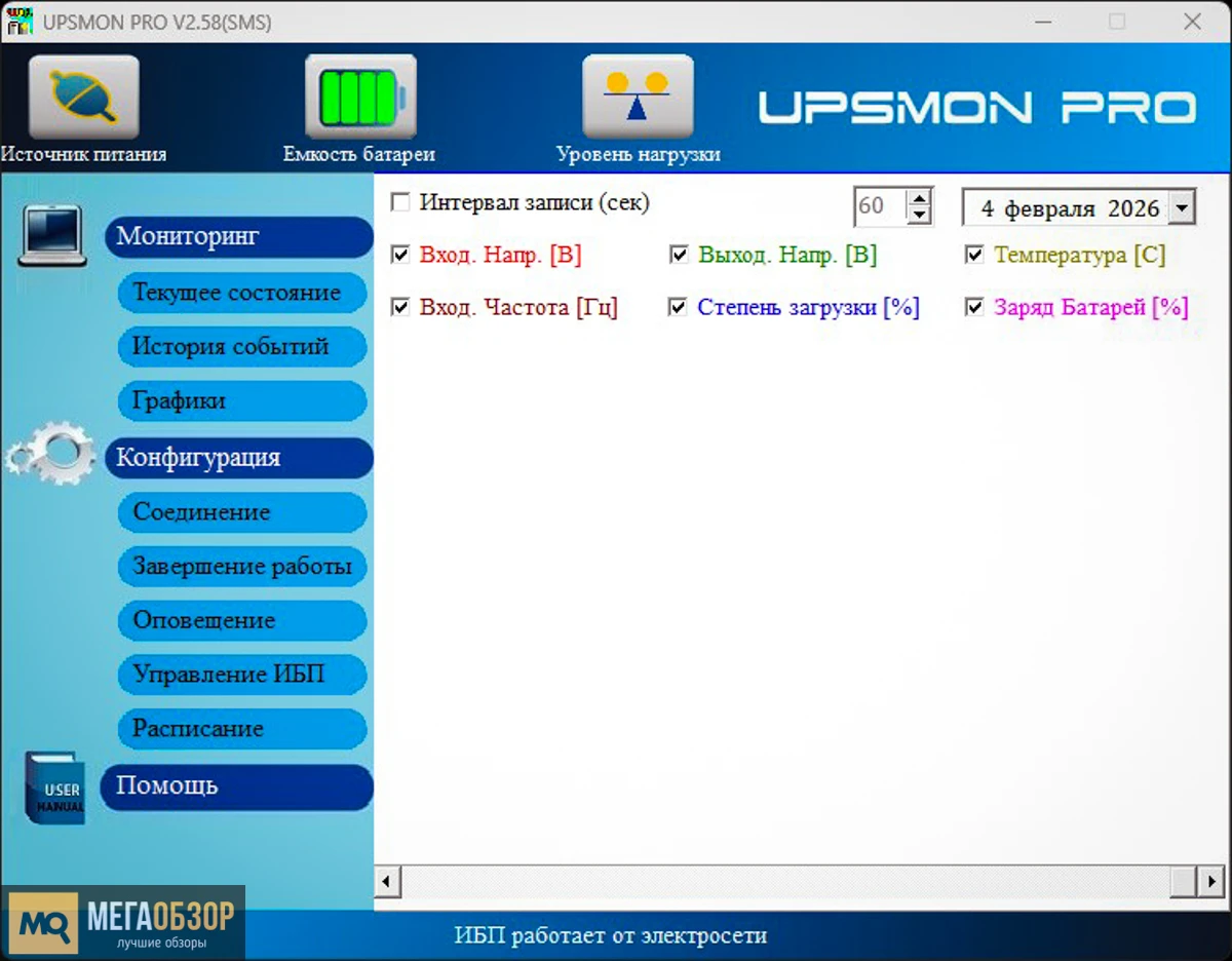 программа настройки POWERCOM WOW 500U