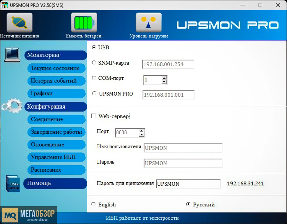 программа настройки POWERCOM WOW 500U